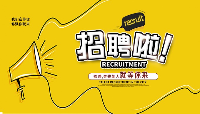 <b>曲靖市麒麟区美沾厨卫电器店-人才招聘</b>